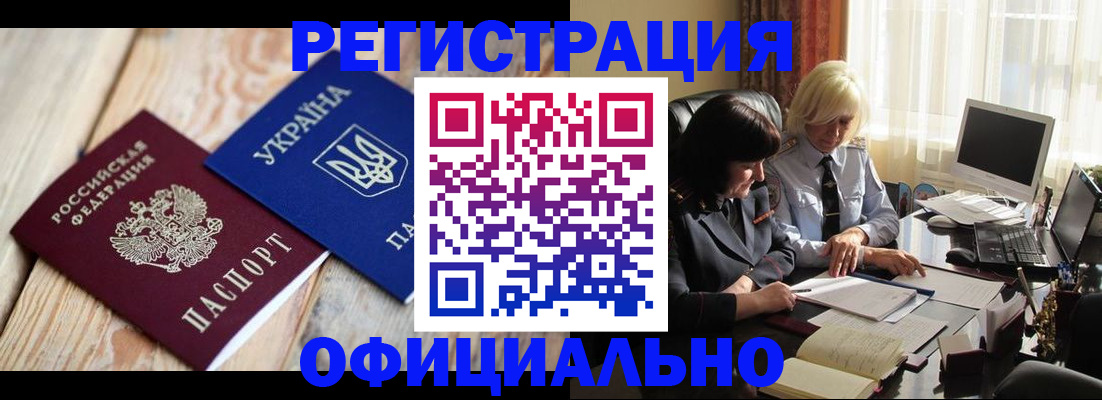 временная регистрация поиск в Балаково