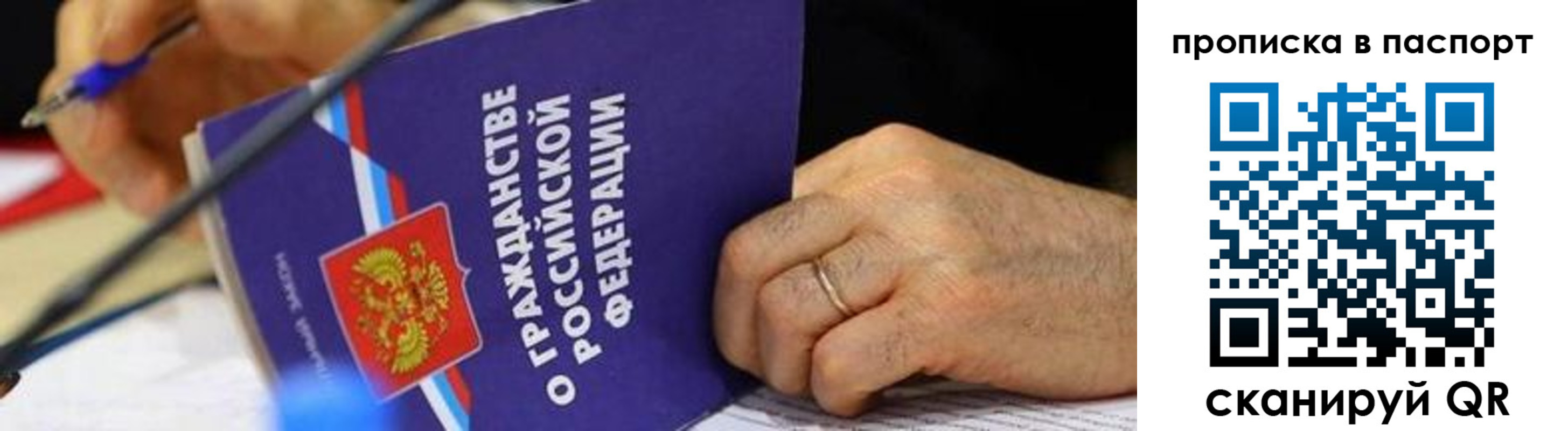 временная регистрация в Балаково