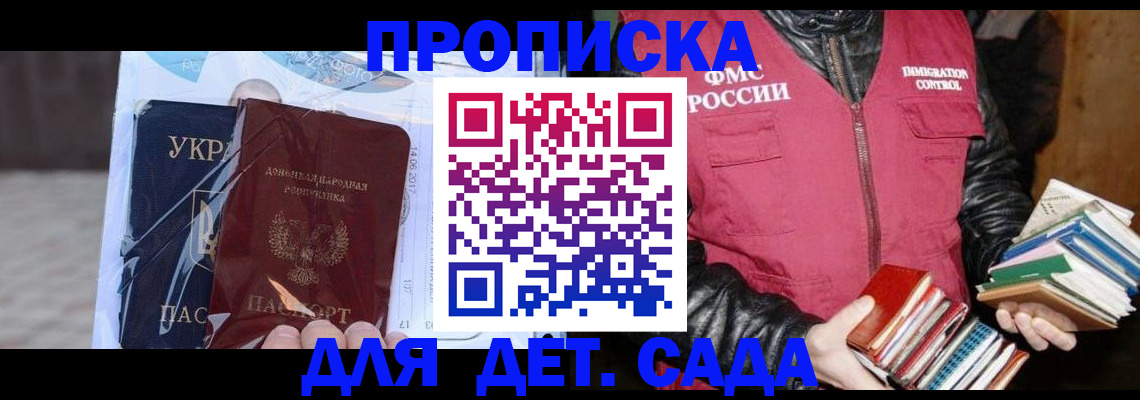 прописка от собственника в Балаково