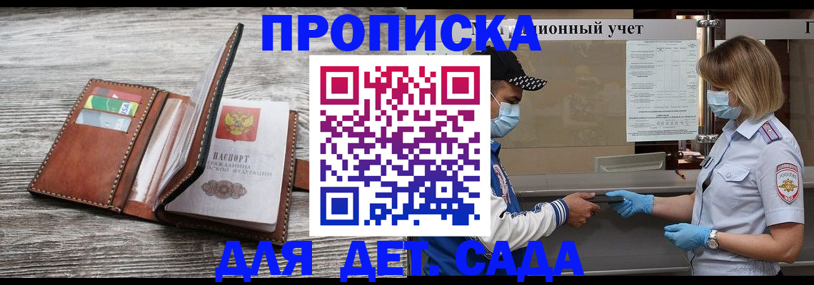 временная регистрация недорого в Балаково