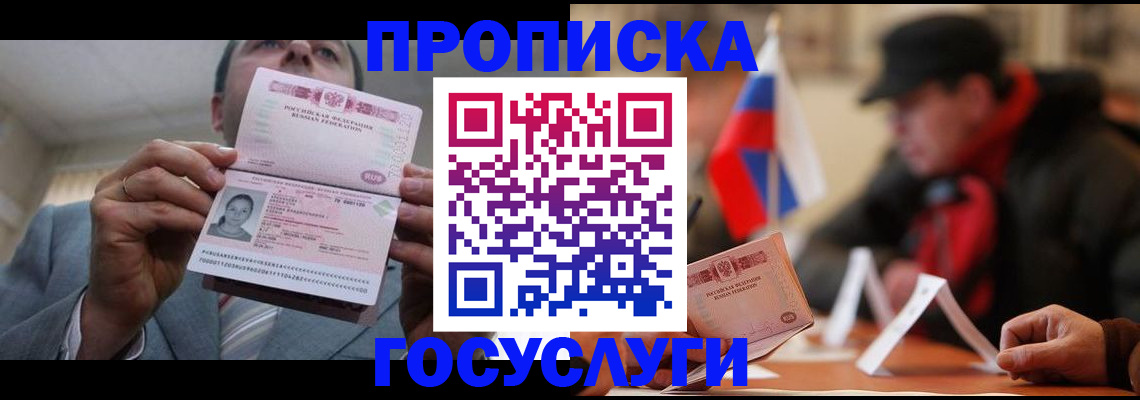 прописка в квартире в Балаково