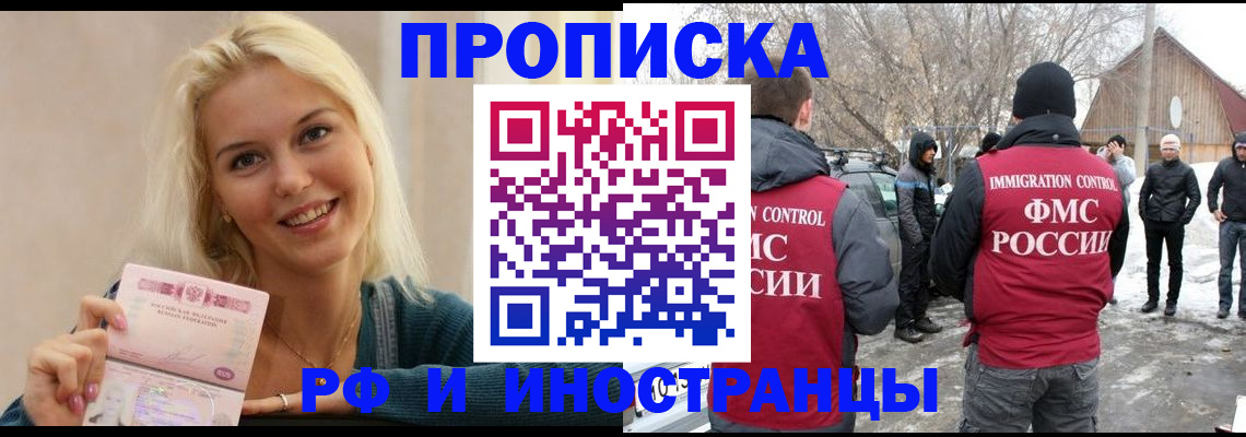 временная прописка в Балаково