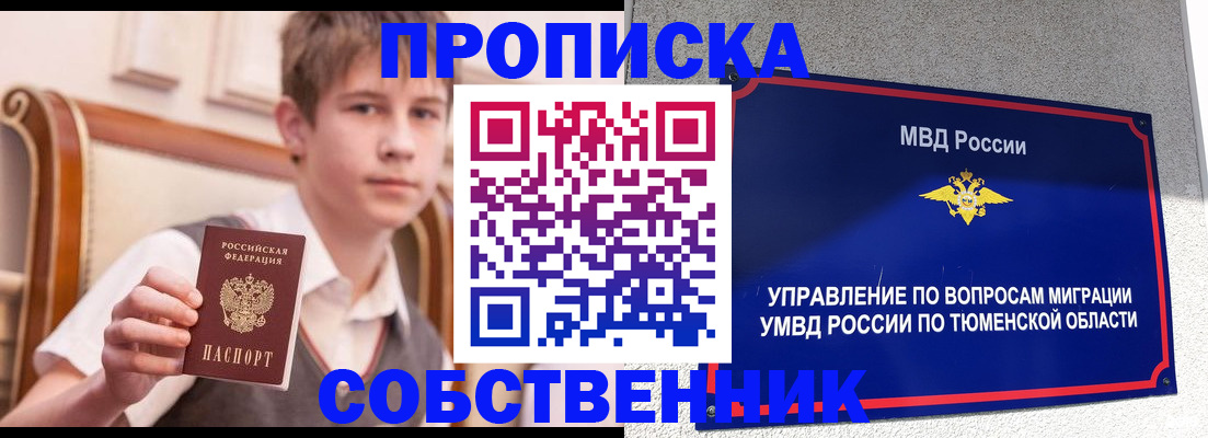 прописка в квартире в Балаково